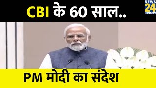 ''कोई भी भ्रष्टाचारी बचना नहीं चाहिए...'' CBI के 60 साल पूरे होने पर समारोह में PM Modi का बड़ा बयान