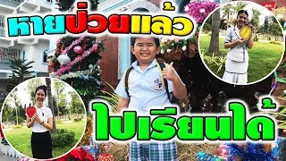 น้องติณณ์ | มาโรงเรียนได้แล้ว เล่นกิจกรรมตอนเช้า☺|  Can come to school Play morning activities