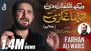 Farhan Ali Waris | Vekh Zulman De Inteha Ghazi | Punjabi | 2020 | 1442