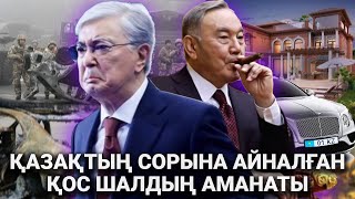 АШЫНҒАН ҚАЗАҚ САҢЫРАУ БИЛІККЕ ҮНДЕУ ЖОЛДАДЫ