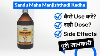 Sandu Maha Manjishthadi Kadha Uses in Hindi | Side Effects | Dose