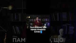 Як і чому «Бійцівський Клуб» змінив мільярди чоловіків по всьому світу?, повне відео на каналі