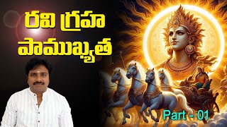 Untold Secrets About Ravigraham/Mee Rajesh/రవిగ్రహం గురించి ఎవరు చెప్పని రహస్యాలు/మీ రాజేష్/Part -01