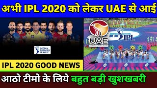 IPL 2020 - Biggest Good News For All Teams From UAE Board | IPL 2020 All Teams Training Camp