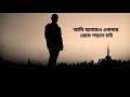 আমি আরও একটিবার প্রেমে পড়তে চাই 💔🥀