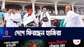 ফিরতি ফ্লাইটে দেশে ফিরলেন ৩৩৩ হজযাত্রী || Hajj Flight | Independent TV