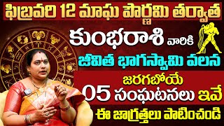 Kumbha Rashi Phalalu February 2025 | కుంభ రాశి ఫలాలు February 2025 | Monthly Horoscope | BE