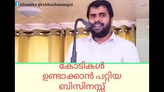 സ്വലാത്ത്. മതത്തിൻ്റെ പേരിലുള്ള ചൂഷണങ്ങളെ തടയേണ്ടത് മുസ്ലിമിൻ്റെ നിർ ബന്ധ ബാധ്യതയാണ്.