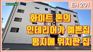 EH 201 화이트톤의 깔끔하고 멋스런 인테리어\u0026 학교\u0026뻐정이 가까운 매산동 신축빌라