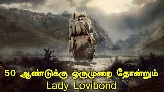 50 ஆண்டுக்கு ஒருமுறை தோன்றும் lady lovibond