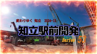 知立駅高架化事業 大きく変わる知立　名鉄知立駅前開発 　#53　知立駅高架化事業