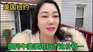 美国纽约，一家人逛超市，水果，蔬菜，鱼，肉，琳琅满目，物价惊人。