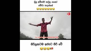 සිරිලකටම අප්පටසිරි වේ..😂 ආතල් නම් මෙන්න😂#gogotahome #gogotahome #nadanproduction