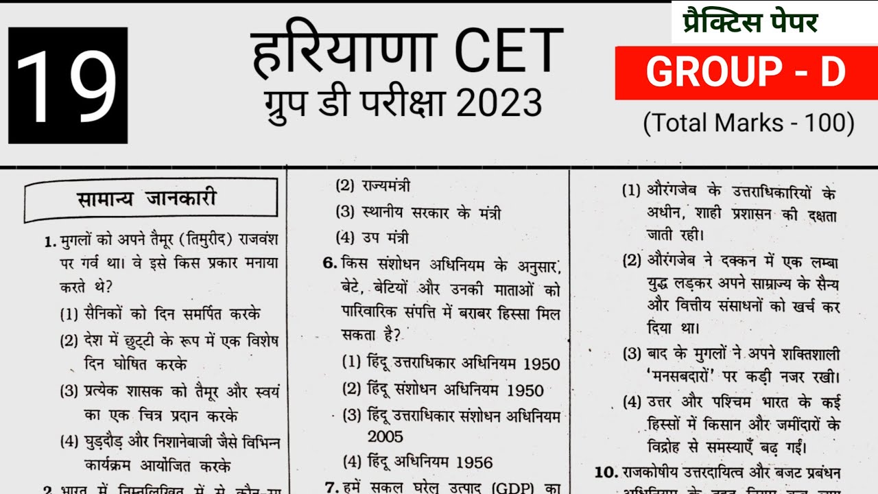 Hssc Cet Group D Practice Set 19 Haryana Cet Practice Paper Group D