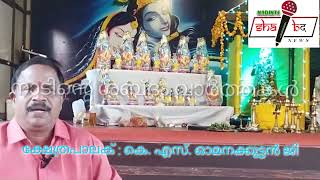 thirunakkara sree Krishna kshethram / sree bhagavatha sapthaham