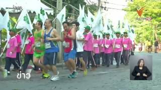 งานเดิน-วิ่งการกุศล วันยุวเกษตรกรโลก 1 พ.ย.2558