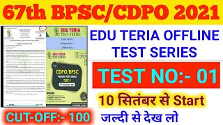 EduTeria | 67th BPSC PT (Pre) 2021 | CDPO 2021 | Test Series No - 01 | 10 Sep 2021 | Offline Test