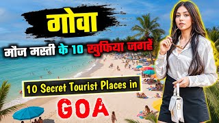 गोवा जाकर मजे लेने की 10 खुफिया जगहें // Top 10 Best Tourist Places to Visit in Goa