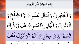 Surah fajr {surah fajr full HD arabic text} Learn Quran Online || Tajweed