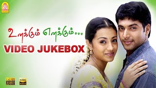 Unakkum Enakkum - Video Jukebox | Jayam Ravi | Trisha | Raja | Devi Sri Prasad | Ayngaran