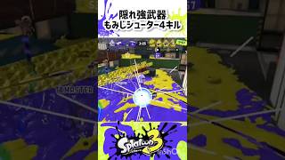 もみじシューターって強くない？　 #スプラトゥーン3 　 #スプラ3 　 #splatoon3 　 #shorts　 #short　 #もみじシューター　