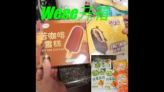 【2025购物分享#1】1月Weee购物分享/Weee开箱/Weee好物分享