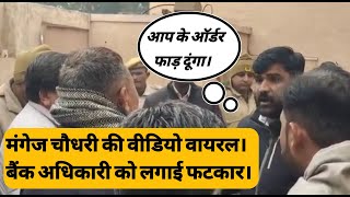 माकपा नेता mangej choudhary की वीडियो वायरल। nohar #news। #nohar || mangej