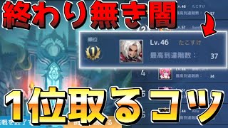 【アカクロ】終わり無き闇で1位取れたので編成と集める祝福について語りながらやっていきます！！！【アカシッククロニクル】