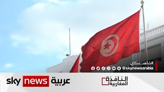 اعتقال 4 نساء في تونس يشتبه في علاقتهم بالإرهاب| #النافذة_المغاربية