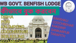 How to book benfish lodge online.কীভাবে সরকারি বেনফিস লজ  বুক করবেন?