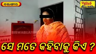 ସେ ମତେ କହିବାକୁ କିଏ ? || Balangir