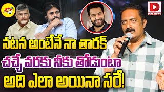 నా తారక్ కు చచ్చే వరకు తోడుంటా.. | Prakash Raj Emotional Words About NTR | Devara | Dial News