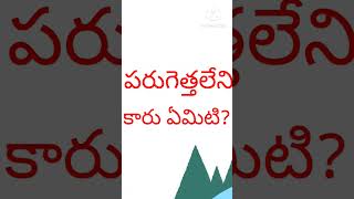 #చిలిపి ప్రశ్న?#easy #funny #youtubeshorts #please subscribe my channel