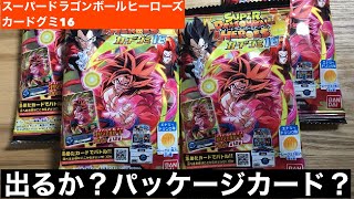 【SDBH】スーパードラゴンボールヒーローズカードグミ16開封！④