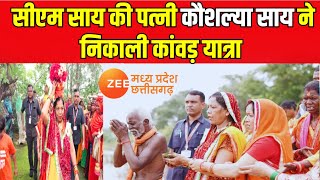 Jashpur : सीएम साय की पत्नी कौशल्या साय ने निकाली कांवड़ यात्रा | Chhattisgarh News | Zee MPCG