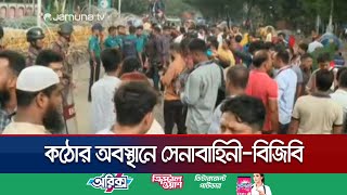 বঙ্গভবনের সামনে নতুনভাবে ২ প্লাটুন বিজিবি মোতায়েন | Bongovobon | Jamuna TV