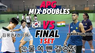 눈물 쏙 뺀 결승전 1 SET APG pickleball FINAL 피클볼 혼복 결승전🔥 김응권/권미해 VS Vanshik/Vrushali 🇰🇷🇮🇳