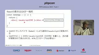 PHP Conference Japan 2022: SPAセキュリティ超入門 / 徳丸浩