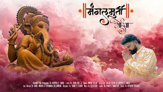 मंगलमुर्ती मोरया | Mangalmurti | Ambar Desai | New Ganpati Song 2024