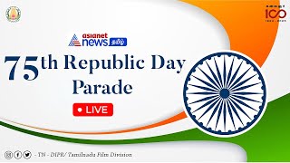 🔴 LIVE : குடியரசு நாள் அணிவகுப்பு விழா - 2024 | The Republic Day Parade - 2024.