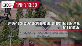 #ՈՒՂԻՂ․ ԶՊՄԿ-ի աշխատակիցներն ու ղեկավարությունը հանդիպել են. ի՞նչ է որոշվել