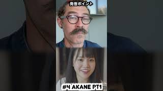 AK ENGLISHは１番英語が上手い英語YOUTUBER? PT1 「あかね」 #ネイティブ #english #バイリンガル #英語 ＃アメリカ英語 #英語学習 #learnenglish