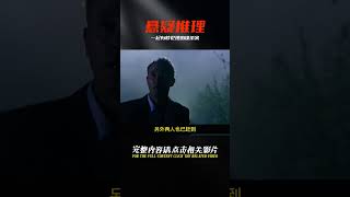 懸疑：高分推理劇，一起有悖倫理的謀殺案，兇手弄虛作假嫁禍他人 #電影 #影視解說 #劇情 #懸疑 #劇情片