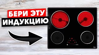 Лучшие Индукционные Варочные Панели / Какую выбрать?