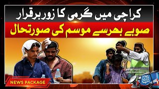 Karachi Heat Continue | Sindh Weather 2023 Updates | Abbtakk News
