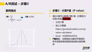 7.2 AB测试的步骤