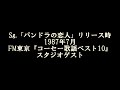 南野陽子 出演ラジオ番組トーク寄せ集め②