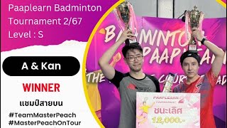 Semi-Final | กันต์-เอ Vs น้ำหนึ่ง-เกสร | Level: S | Paaplearn Badminton Tournament | 16-17 Nov 2024