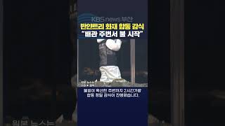 2025.02.16. #반얀트리화재 기장군 리조트 신축공사장 하청업체 부검 김지원기자