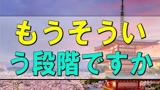 【テレフォン人生相談】 もうそういう段階ですか 塩谷崇之 加藤諦三